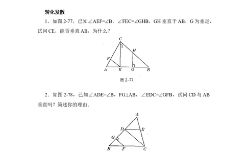 《相交线与平行线》综合发散1_1、初中学习资料_4-2、数学_北师大版_北师大版初中数学7下_北师大版初中数学7下_七年级下学期数学北师大单元测试_第二章相交线与平行线