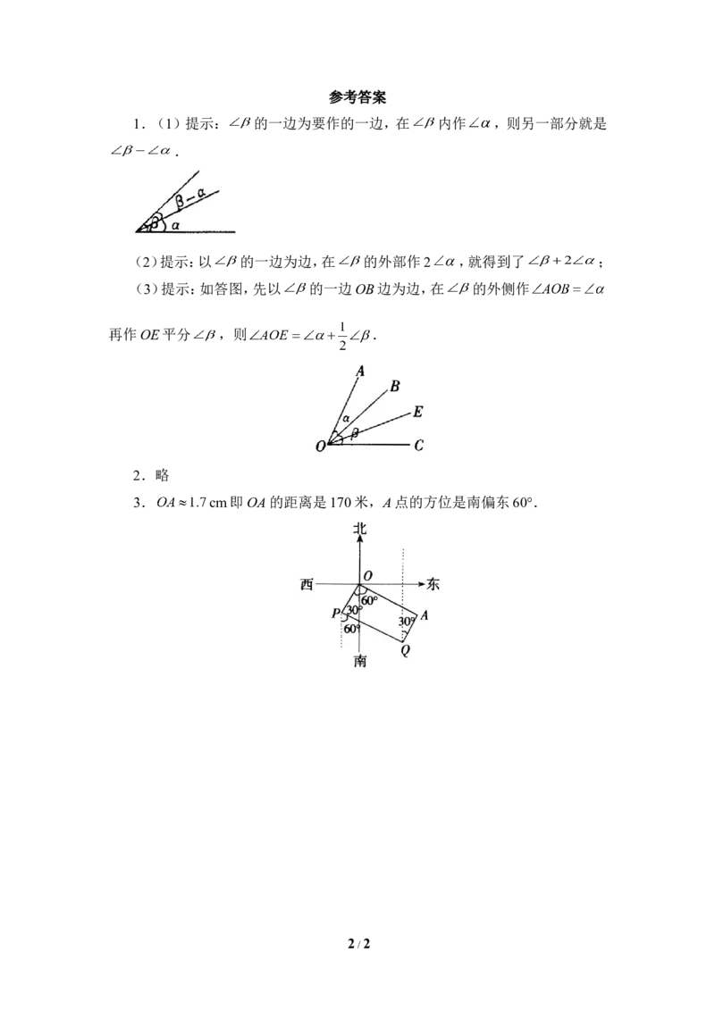 《用尺规作角》综合练习1_1、初中学习资料_4-2、数学_北师大版_北师大版初中数学7下_北师大版初中数学7下_七年级下学期数学北师大单元测试_第二章相交线与平行线