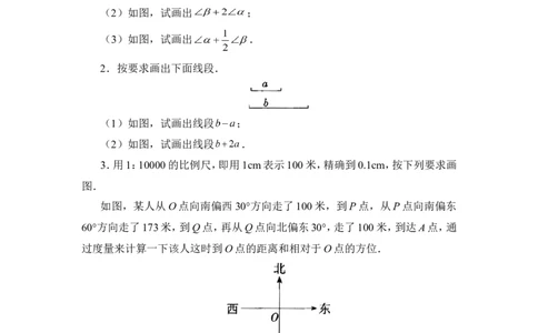 《用尺规作角》综合练习1_1、初中学习资料_4-2、数学_北师大版_北师大版初中数学7下_北师大版初中数学7下_七年级下学期数学北师大单元测试_第二章相交线与平行线