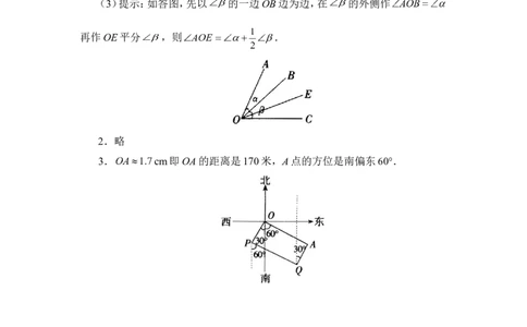 《用尺规作角》综合练习1_1、初中学习资料_4-2、数学_北师大版_北师大版初中数学7下_北师大版初中数学7下_七年级下学期数学北师大单元测试_第二章相交线与平行线