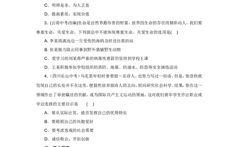 七年级上学期《道德与法治》（人教版）新编同步练习：4.8.1生命可以永恒吗1_1、初中学习资料_4-9、政治_4-9-1、初一道法上册_1.道法7上同步练习（119份）_第8课探问生命