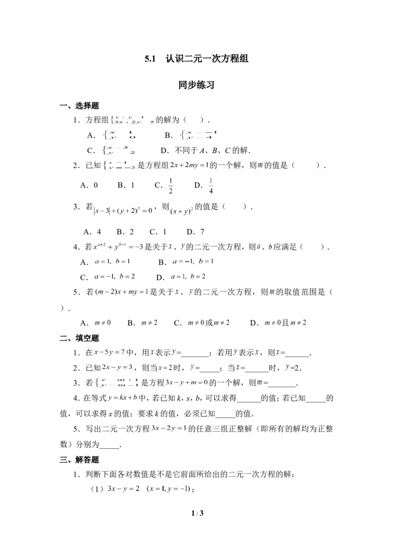 《认识二元一次方程组》同步练习2_1、初中学习资料_4-2、数学_北师大版_北师大版初中数学8上_八年级上学期数学北师大版单元测试题_第五章二元一次方程组