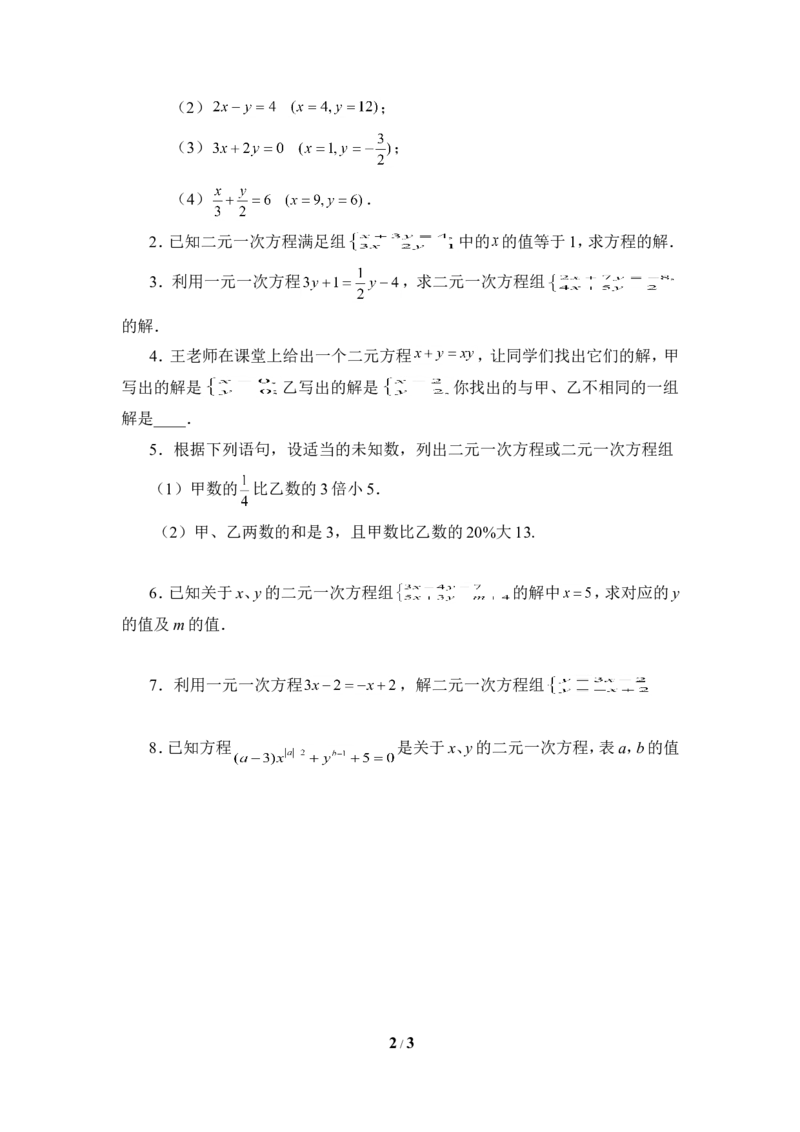《认识二元一次方程组》同步练习2_1、初中学习资料_4-2、数学_北师大版_北师大版初中数学8上_八年级上学期数学北师大版单元测试题_第五章二元一次方程组