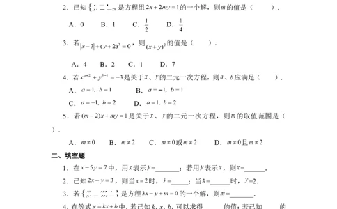 《认识二元一次方程组》同步练习2_1、初中学习资料_4-2、数学_北师大版_北师大版初中数学8上_八年级上学期数学北师大版单元测试题_第五章二元一次方程组