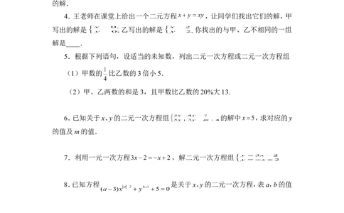 《认识二元一次方程组》同步练习2_1、初中学习资料_4-2、数学_北师大版_北师大版初中数学8上_八年级上学期数学北师大版单元测试题_第五章二元一次方程组