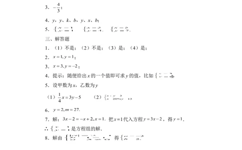 《认识二元一次方程组》同步练习2_1、初中学习资料_4-2、数学_北师大版_北师大版初中数学8上_八年级上学期数学北师大版单元测试题_第五章二元一次方程组