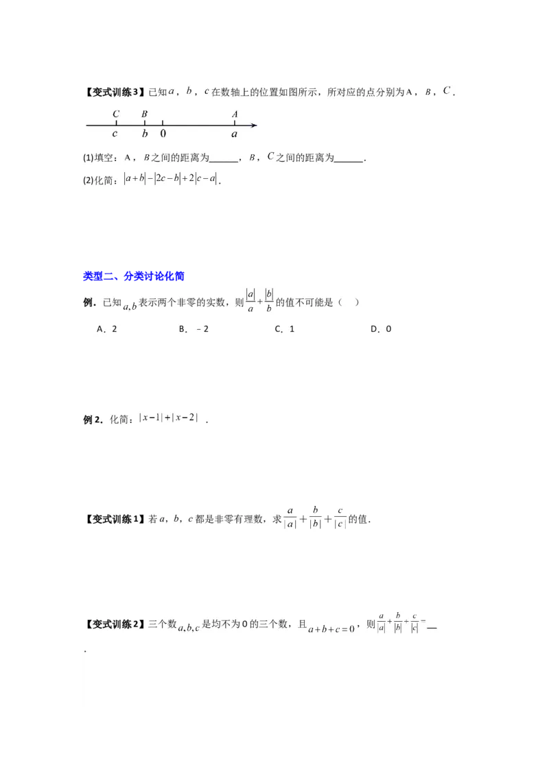 专题01绝对值化简的四种考法（原卷版）_1、初中学习资料_24秋试卷_初中数学《常考压轴题攻略》_常考压轴题最新七年级数学上册压轴题攻略（人教版）