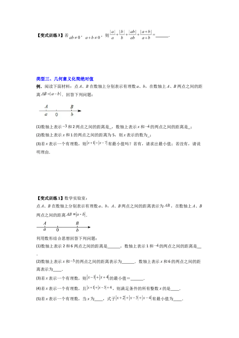 专题01绝对值化简的四种考法（原卷版）_1、初中学习资料_24秋试卷_初中数学《常考压轴题攻略》_常考压轴题最新七年级数学上册压轴题攻略（人教版）