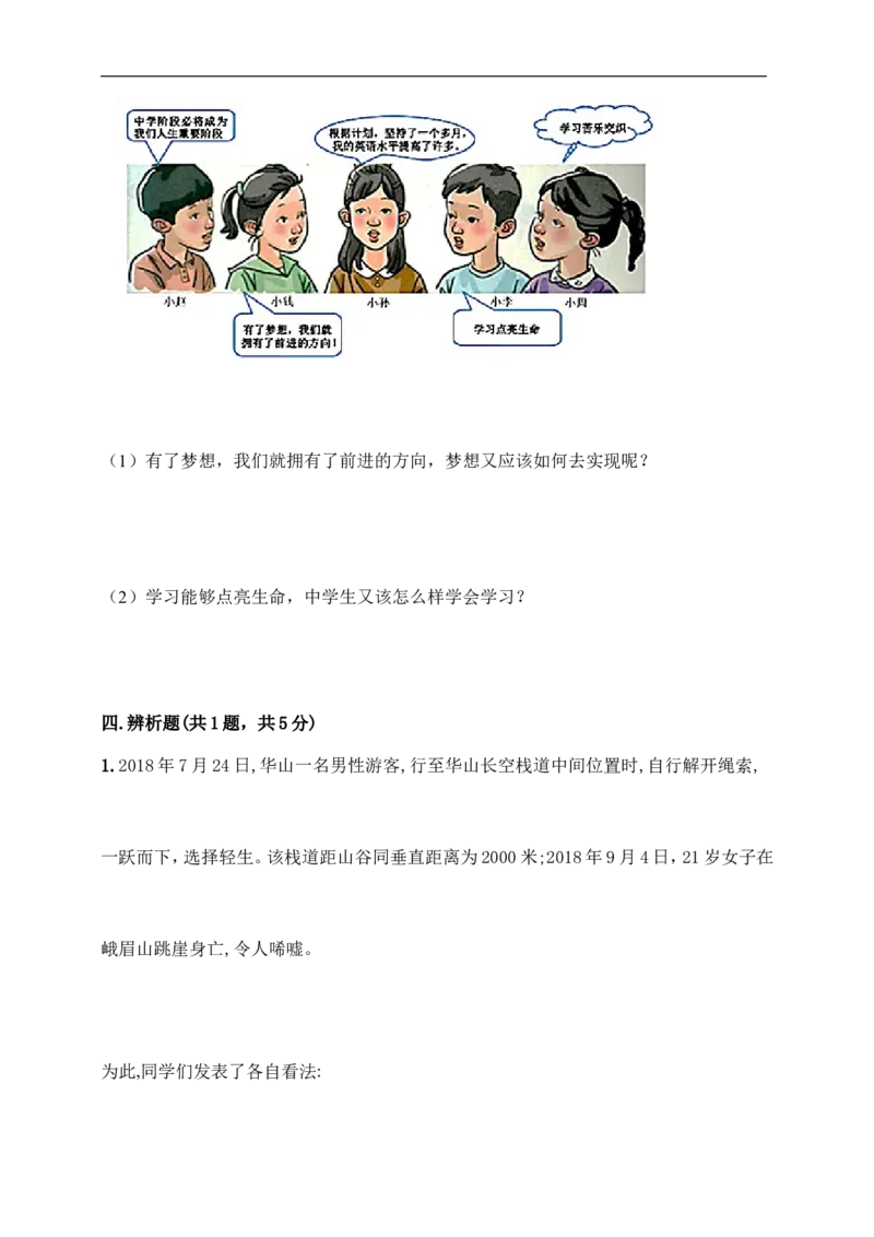 七年级上册道德与法治试题-2020秋期末达标卷（含答案）_1、初中学习资料_4-9、政治_4-9-1、初一道法上册_4.道法7上期末试卷（28份）