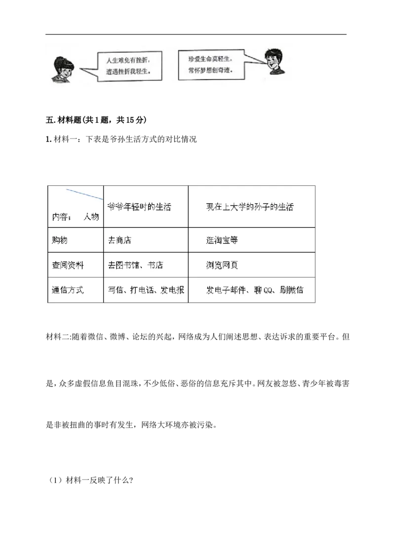 七年级上册道德与法治试题-2020秋期末达标卷（含答案）_1、初中学习资料_4-9、政治_4-9-1、初一道法上册_4.道法7上期末试卷（28份）