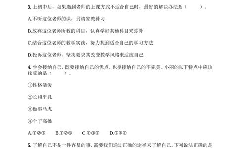 七年级上册道德与法治试题-2020秋期末达标卷（含答案）_1、初中学习资料_4-9、政治_4-9-1、初一道法上册_4.道法7上期末试卷（28份）