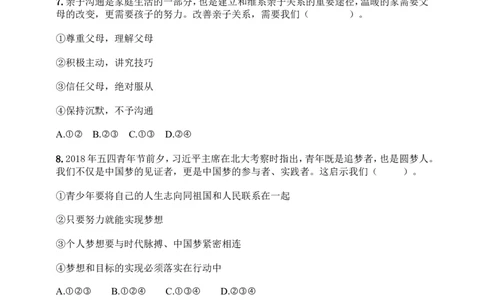 七年级上册道德与法治试题-2020秋期末达标卷（含答案）_1、初中学习资料_4-9、政治_4-9-1、初一道法上册_4.道法7上期末试卷（28份）
