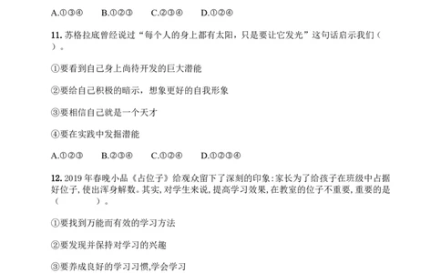 七年级上册道德与法治试题-2020秋期末达标卷（含答案）_1、初中学习资料_4-9、政治_4-9-1、初一道法上册_4.道法7上期末试卷（28份）