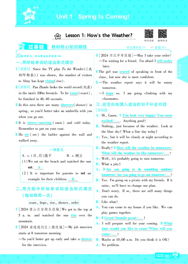 一遍过八下英语冀教正文_1、初中学习资料_24秋试卷_2025春季初中《一遍过》下册_2025版一遍过英语冀教版_2025版一遍过英语冀教版8年级下册_790