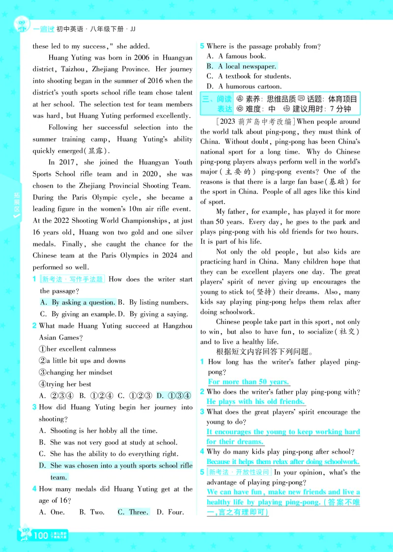 一遍过八下英语冀教正文_1、初中学习资料_24秋试卷_2025春季初中《一遍过》下册_2025版一遍过英语冀教版_2025版一遍过英语冀教版8年级下册_790