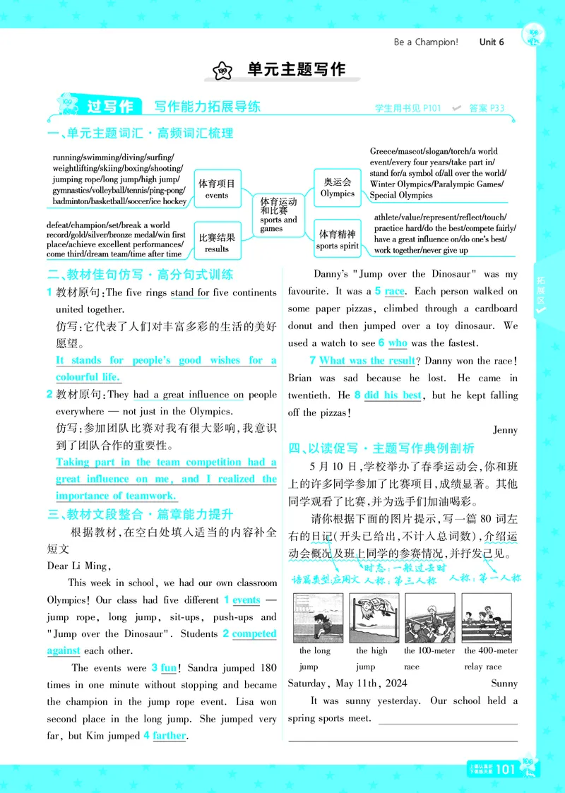一遍过八下英语冀教正文_1、初中学习资料_24秋试卷_2025春季初中《一遍过》下册_2025版一遍过英语冀教版_2025版一遍过英语冀教版8年级下册_790