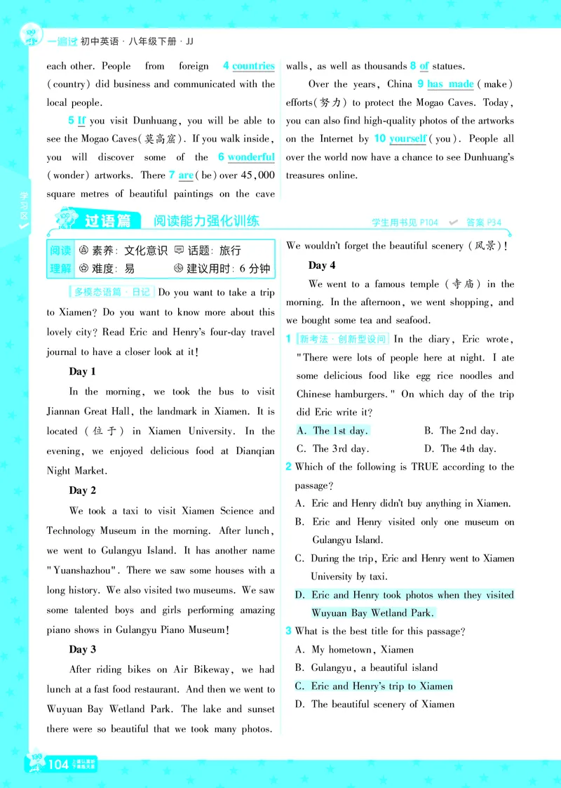 一遍过八下英语冀教正文_1、初中学习资料_24秋试卷_2025春季初中《一遍过》下册_2025版一遍过英语冀教版_2025版一遍过英语冀教版8年级下册_790