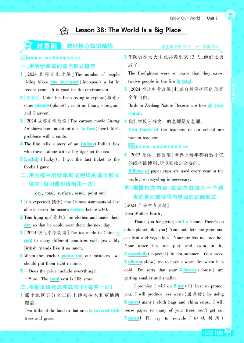 一遍过八下英语冀教正文_1、初中学习资料_24秋试卷_2025春季初中《一遍过》下册_2025版一遍过英语冀教版_2025版一遍过英语冀教版8年级下册_790