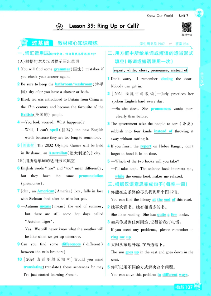 一遍过八下英语冀教正文_1、初中学习资料_24秋试卷_2025春季初中《一遍过》下册_2025版一遍过英语冀教版_2025版一遍过英语冀教版8年级下册_790