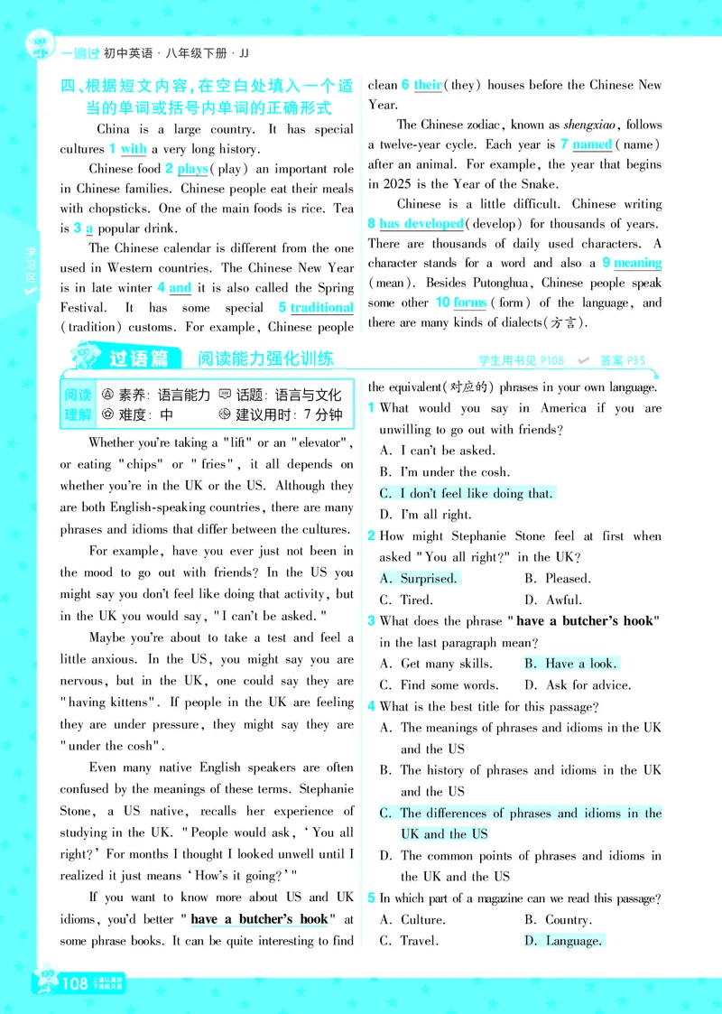 一遍过八下英语冀教正文_1、初中学习资料_24秋试卷_2025春季初中《一遍过》下册_2025版一遍过英语冀教版_2025版一遍过英语冀教版8年级下册_790