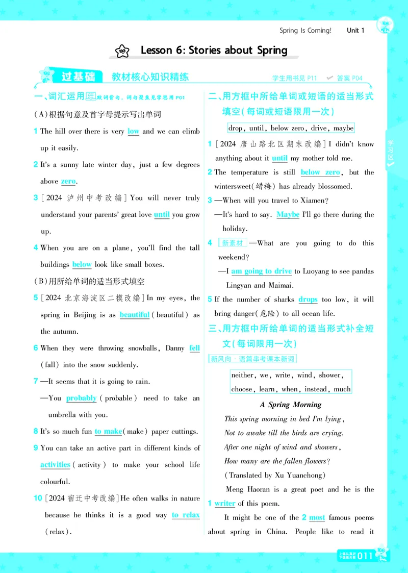 一遍过八下英语冀教正文_1、初中学习资料_24秋试卷_2025春季初中《一遍过》下册_2025版一遍过英语冀教版_2025版一遍过英语冀教版8年级下册_790