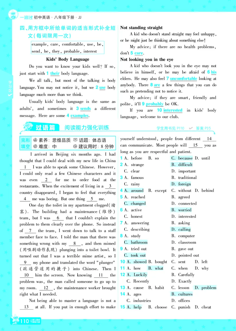 一遍过八下英语冀教正文_1、初中学习资料_24秋试卷_2025春季初中《一遍过》下册_2025版一遍过英语冀教版_2025版一遍过英语冀教版8年级下册_790