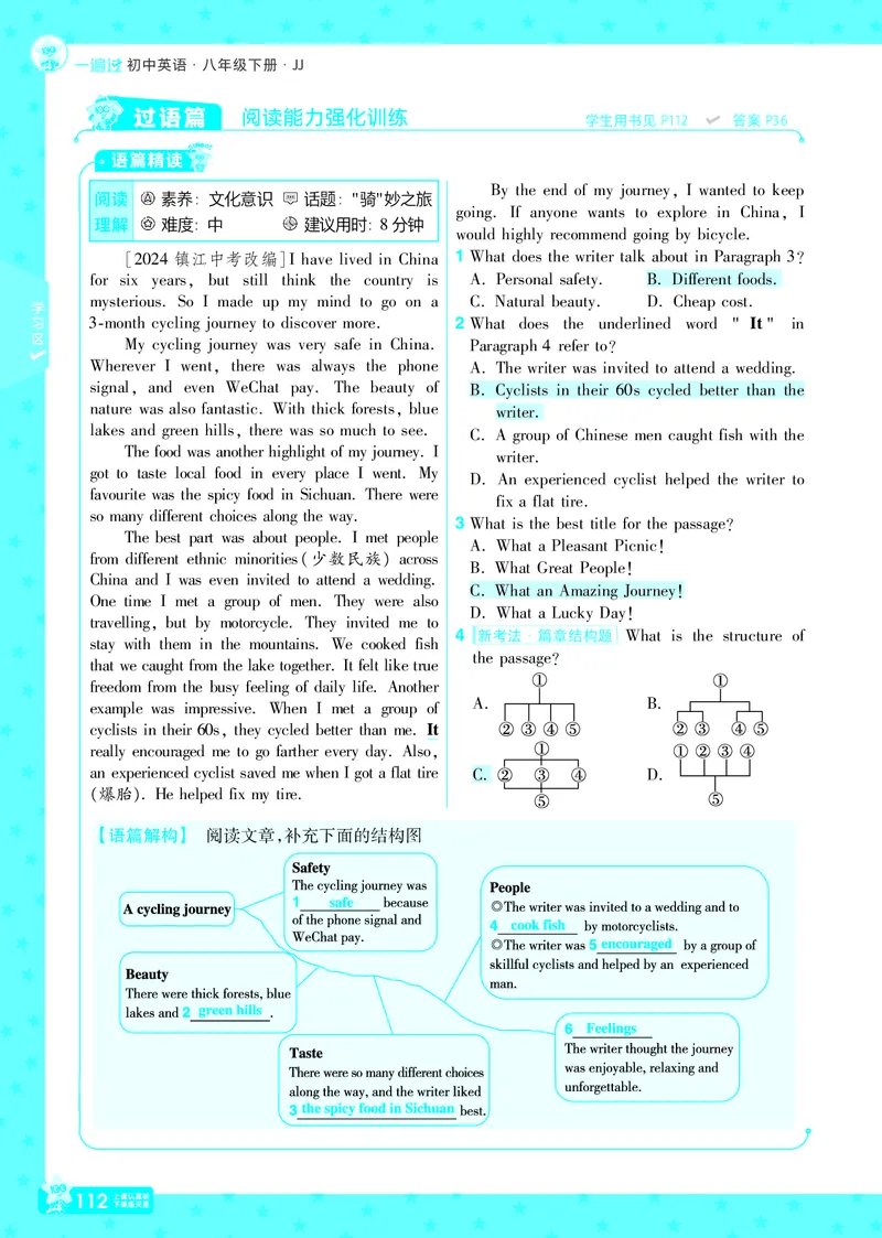 一遍过八下英语冀教正文_1、初中学习资料_24秋试卷_2025春季初中《一遍过》下册_2025版一遍过英语冀教版_2025版一遍过英语冀教版8年级下册_790