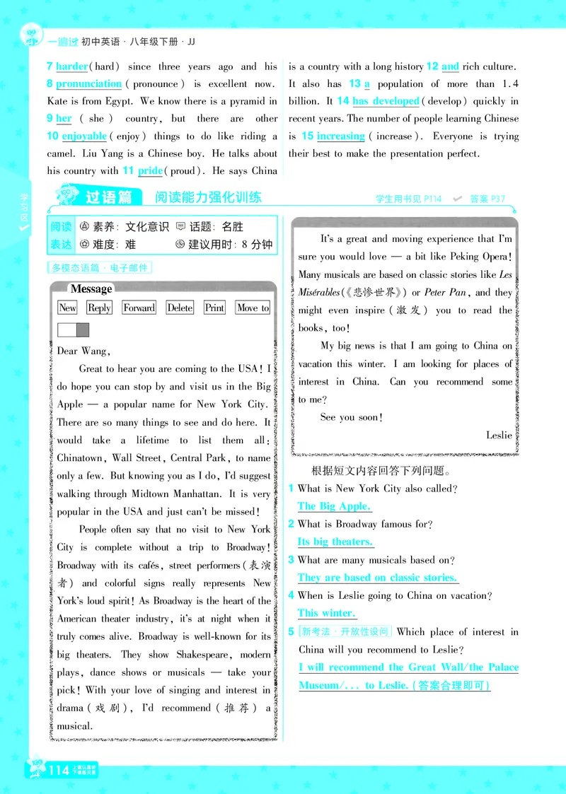 一遍过八下英语冀教正文_1、初中学习资料_24秋试卷_2025春季初中《一遍过》下册_2025版一遍过英语冀教版_2025版一遍过英语冀教版8年级下册_790