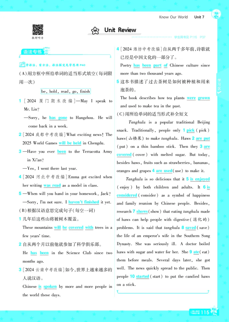 一遍过八下英语冀教正文_1、初中学习资料_24秋试卷_2025春季初中《一遍过》下册_2025版一遍过英语冀教版_2025版一遍过英语冀教版8年级下册_790