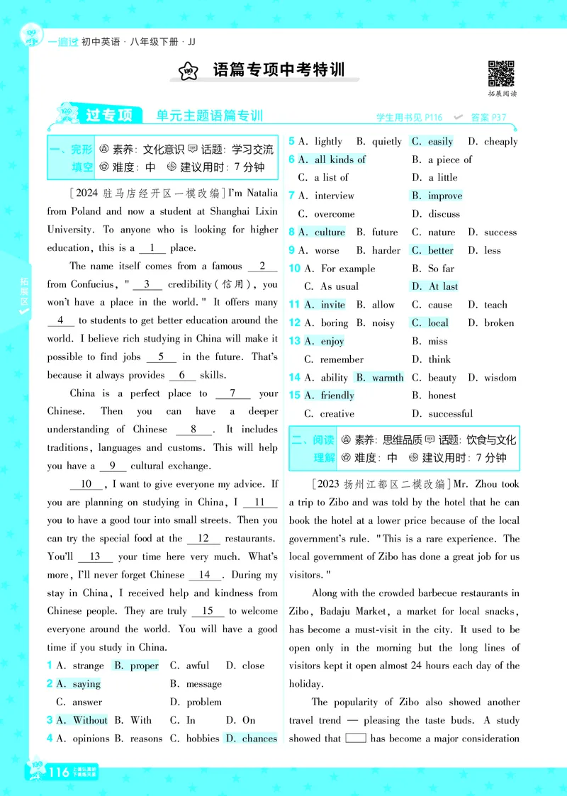 一遍过八下英语冀教正文_1、初中学习资料_24秋试卷_2025春季初中《一遍过》下册_2025版一遍过英语冀教版_2025版一遍过英语冀教版8年级下册_790