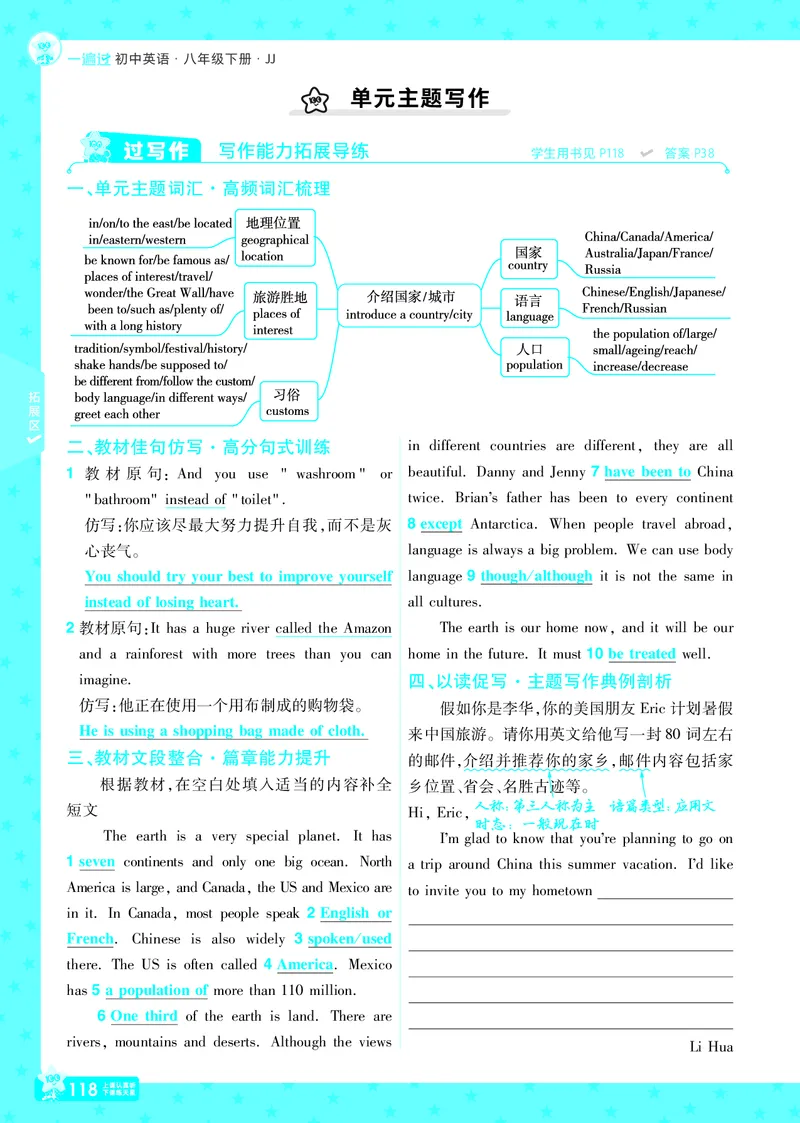 一遍过八下英语冀教正文_1、初中学习资料_24秋试卷_2025春季初中《一遍过》下册_2025版一遍过英语冀教版_2025版一遍过英语冀教版8年级下册_790