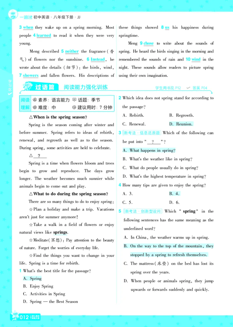 一遍过八下英语冀教正文_1、初中学习资料_24秋试卷_2025春季初中《一遍过》下册_2025版一遍过英语冀教版_2025版一遍过英语冀教版8年级下册_790
