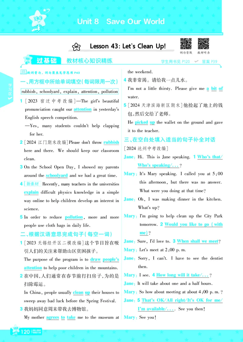 一遍过八下英语冀教正文_1、初中学习资料_24秋试卷_2025春季初中《一遍过》下册_2025版一遍过英语冀教版_2025版一遍过英语冀教版8年级下册_790