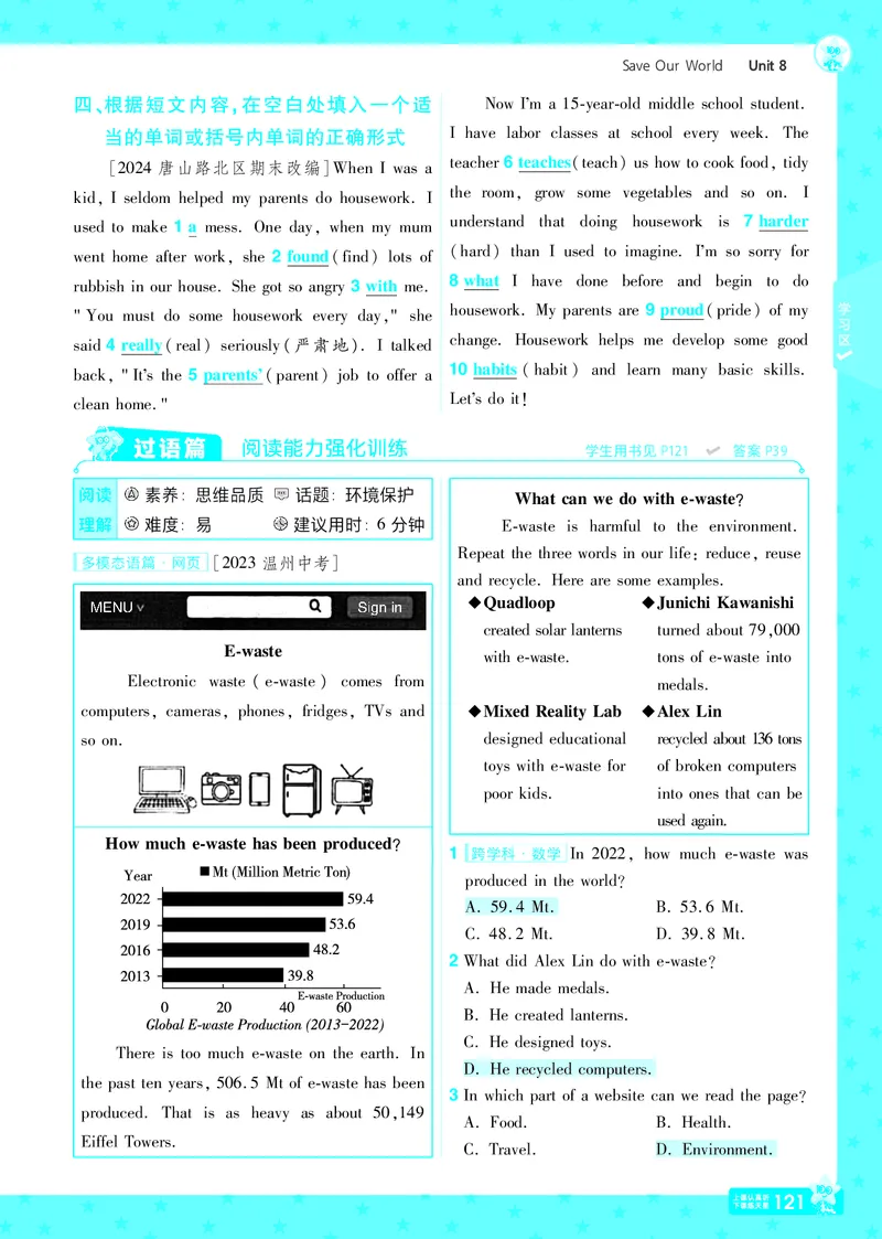 一遍过八下英语冀教正文_1、初中学习资料_24秋试卷_2025春季初中《一遍过》下册_2025版一遍过英语冀教版_2025版一遍过英语冀教版8年级下册_790