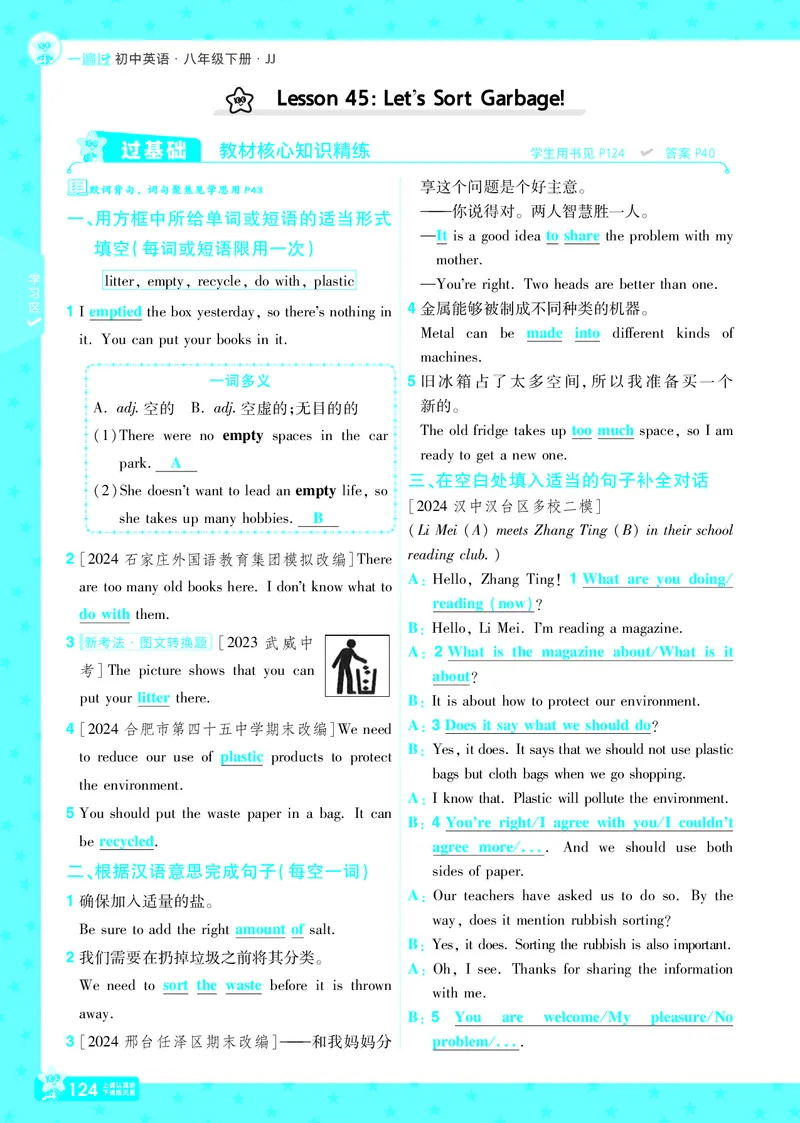 一遍过八下英语冀教正文_1、初中学习资料_24秋试卷_2025春季初中《一遍过》下册_2025版一遍过英语冀教版_2025版一遍过英语冀教版8年级下册_790