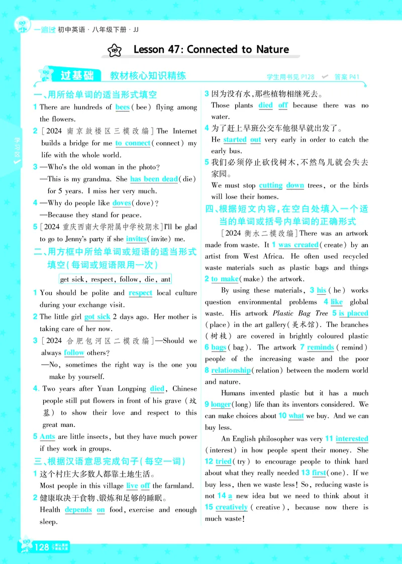 一遍过八下英语冀教正文_1、初中学习资料_24秋试卷_2025春季初中《一遍过》下册_2025版一遍过英语冀教版_2025版一遍过英语冀教版8年级下册_790