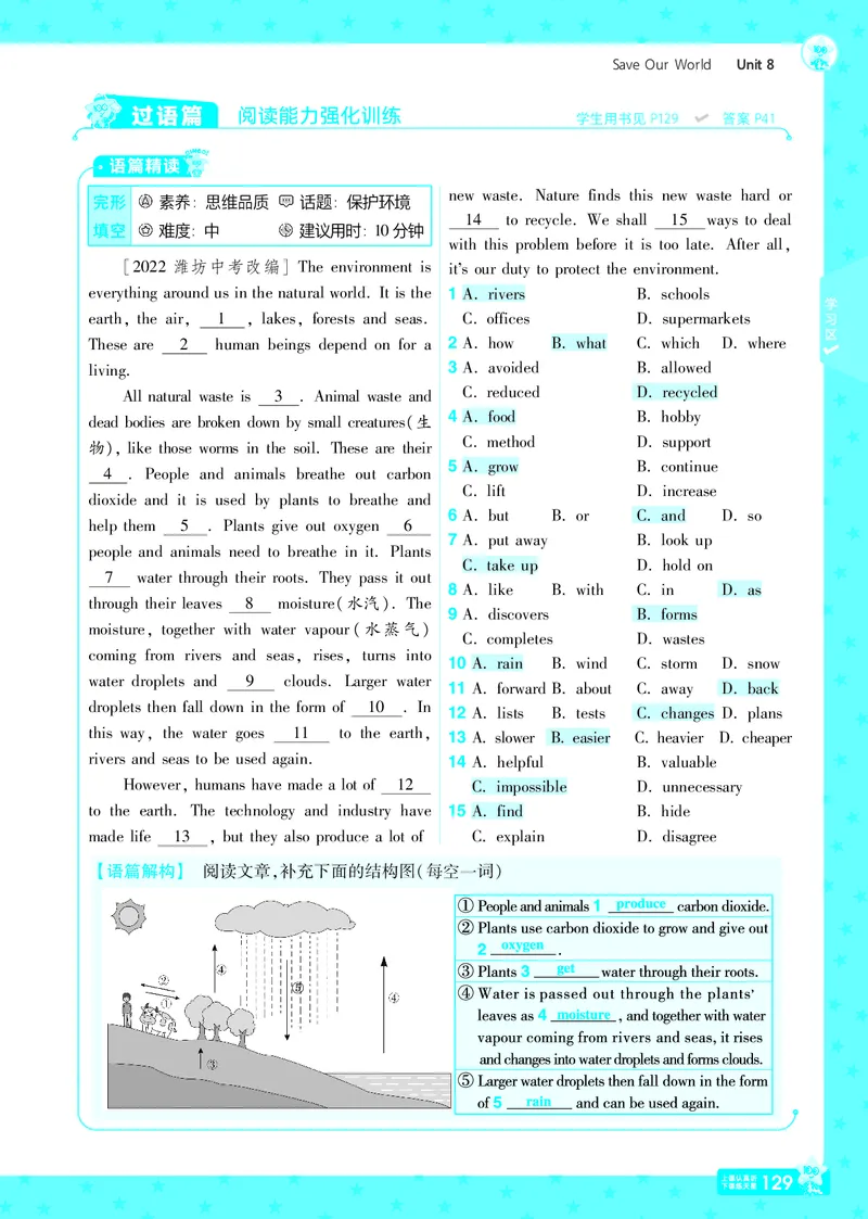 一遍过八下英语冀教正文_1、初中学习资料_24秋试卷_2025春季初中《一遍过》下册_2025版一遍过英语冀教版_2025版一遍过英语冀教版8年级下册_790