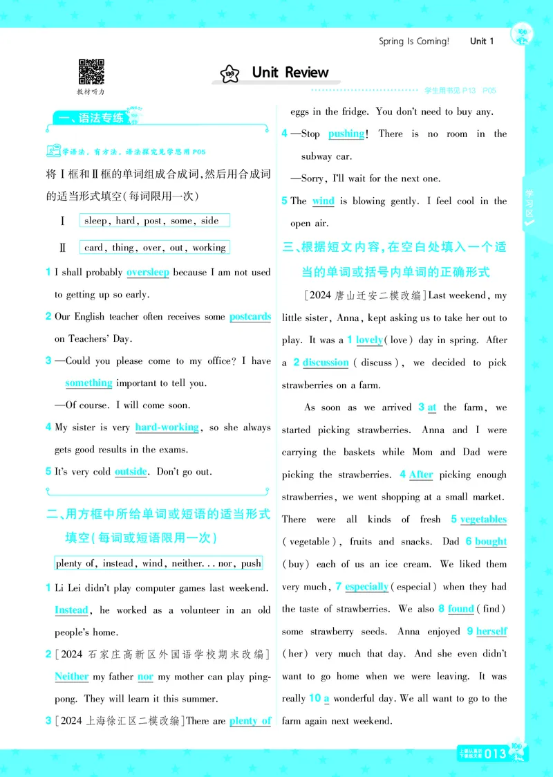 一遍过八下英语冀教正文_1、初中学习资料_24秋试卷_2025春季初中《一遍过》下册_2025版一遍过英语冀教版_2025版一遍过英语冀教版8年级下册_790