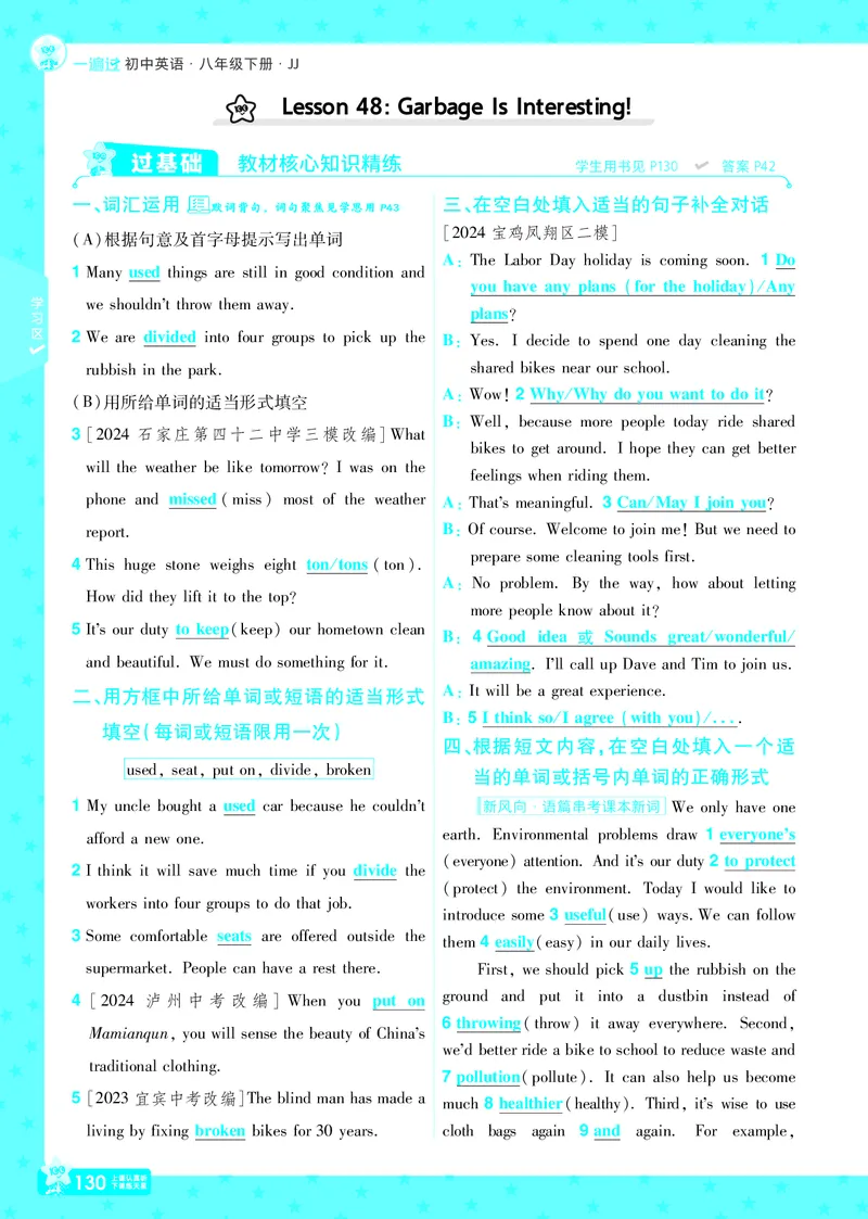 一遍过八下英语冀教正文_1、初中学习资料_24秋试卷_2025春季初中《一遍过》下册_2025版一遍过英语冀教版_2025版一遍过英语冀教版8年级下册_790