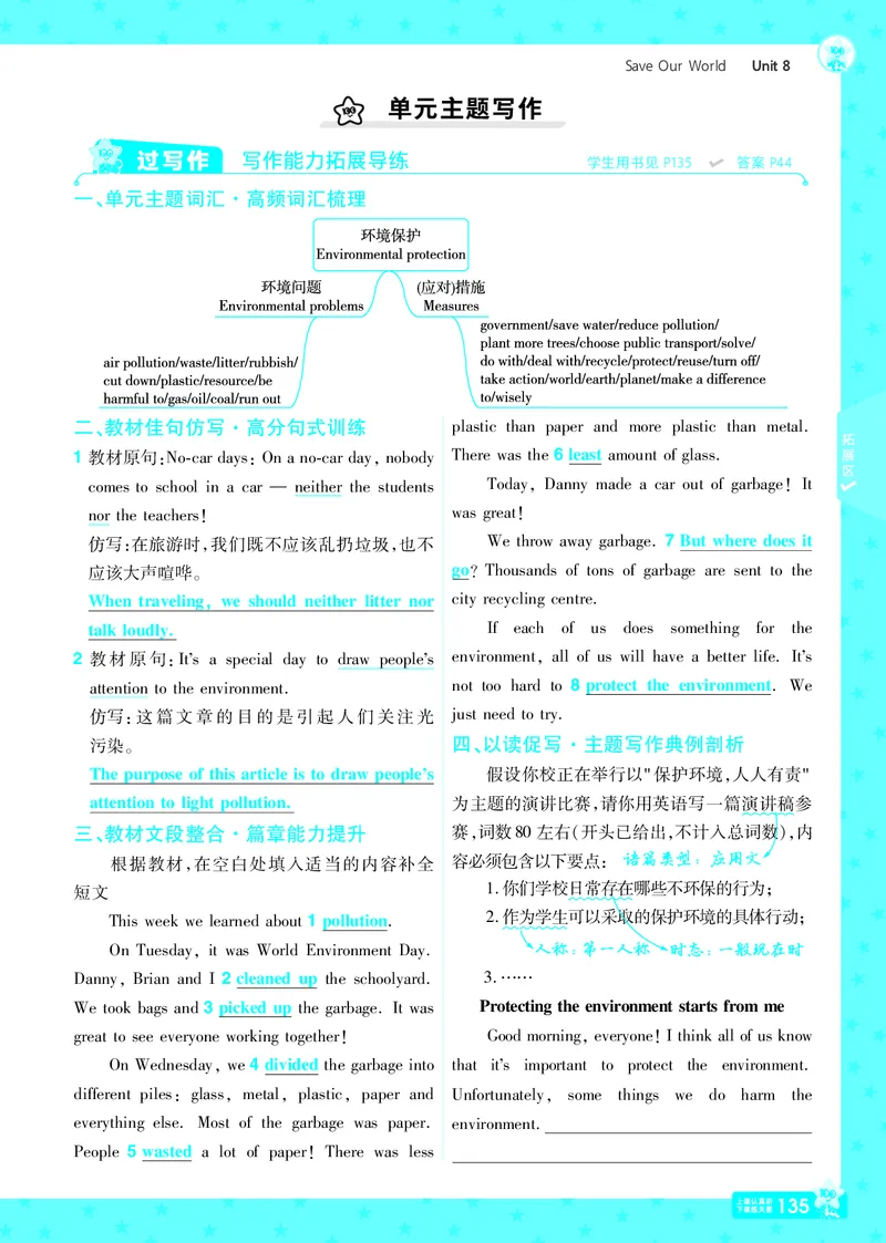 一遍过八下英语冀教正文_1、初中学习资料_24秋试卷_2025春季初中《一遍过》下册_2025版一遍过英语冀教版_2025版一遍过英语冀教版8年级下册_790