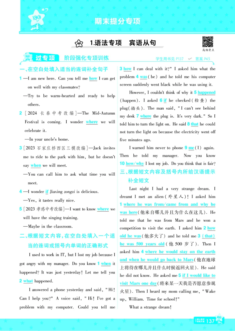 一遍过八下英语冀教正文_1、初中学习资料_24秋试卷_2025春季初中《一遍过》下册_2025版一遍过英语冀教版_2025版一遍过英语冀教版8年级下册_790