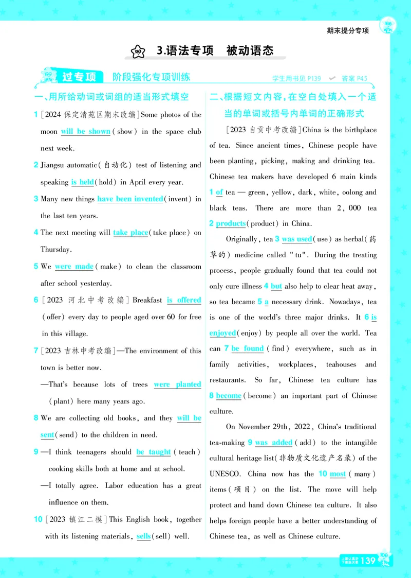 一遍过八下英语冀教正文_1、初中学习资料_24秋试卷_2025春季初中《一遍过》下册_2025版一遍过英语冀教版_2025版一遍过英语冀教版8年级下册_790
