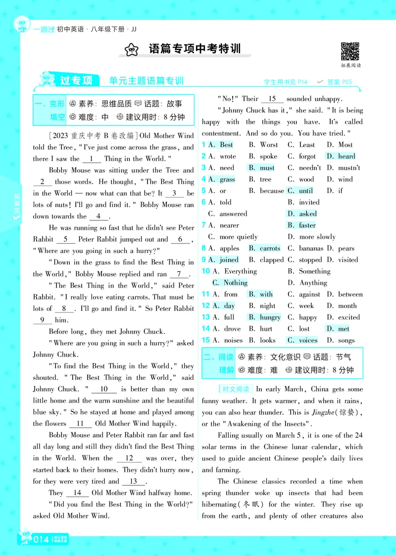 一遍过八下英语冀教正文_1、初中学习资料_24秋试卷_2025春季初中《一遍过》下册_2025版一遍过英语冀教版_2025版一遍过英语冀教版8年级下册_790