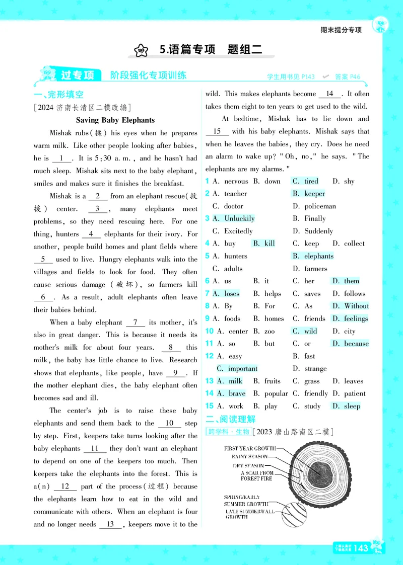 一遍过八下英语冀教正文_1、初中学习资料_24秋试卷_2025春季初中《一遍过》下册_2025版一遍过英语冀教版_2025版一遍过英语冀教版8年级下册_790