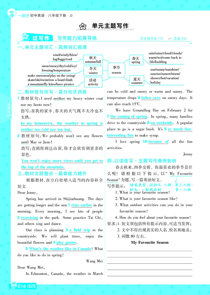 一遍过八下英语冀教正文_1、初中学习资料_24秋试卷_2025春季初中《一遍过》下册_2025版一遍过英语冀教版_2025版一遍过英语冀教版8年级下册_790