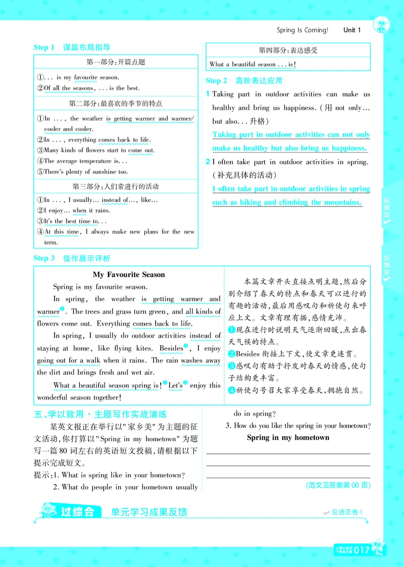 一遍过八下英语冀教正文_1、初中学习资料_24秋试卷_2025春季初中《一遍过》下册_2025版一遍过英语冀教版_2025版一遍过英语冀教版8年级下册_790