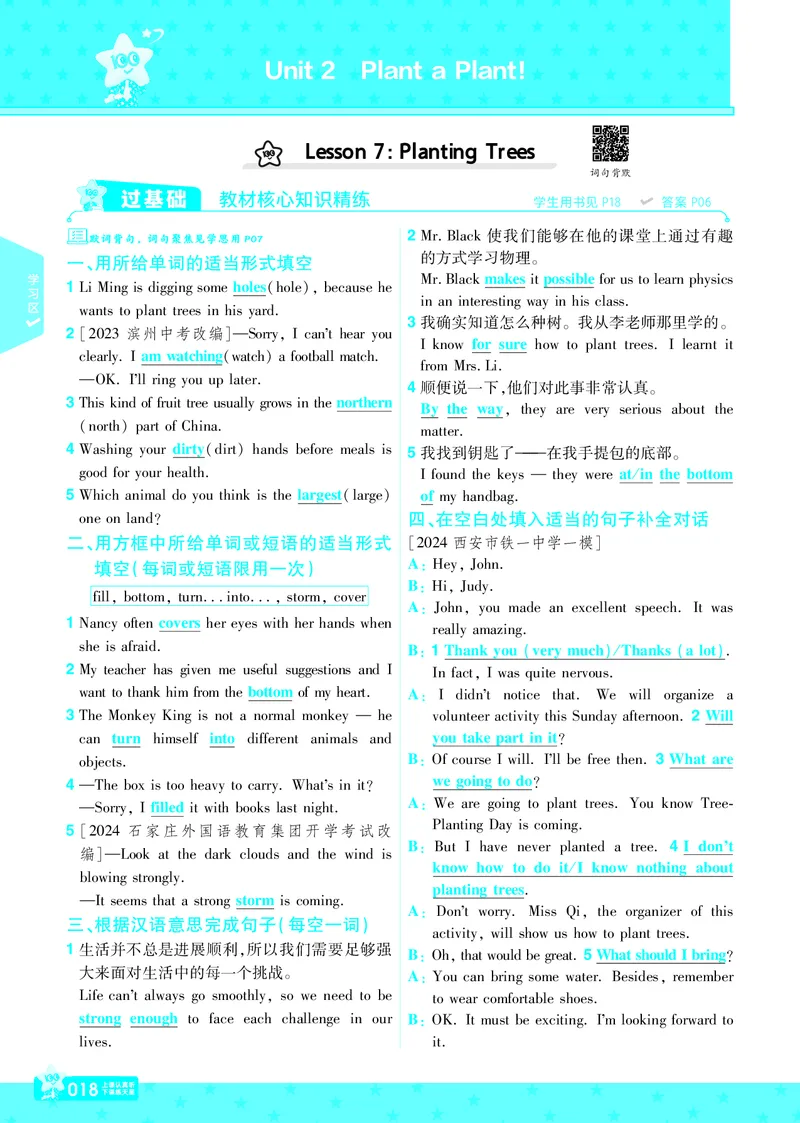 一遍过八下英语冀教正文_1、初中学习资料_24秋试卷_2025春季初中《一遍过》下册_2025版一遍过英语冀教版_2025版一遍过英语冀教版8年级下册_790