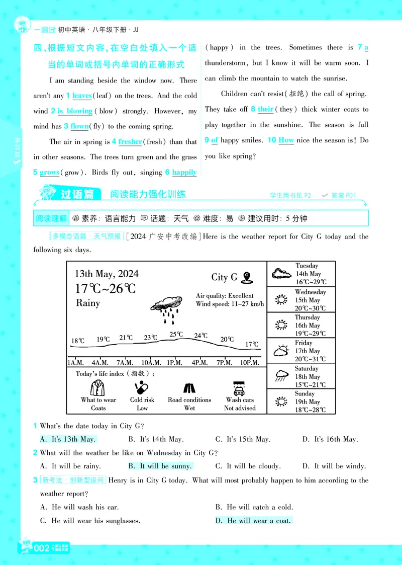 一遍过八下英语冀教正文_1、初中学习资料_24秋试卷_2025春季初中《一遍过》下册_2025版一遍过英语冀教版_2025版一遍过英语冀教版8年级下册_790