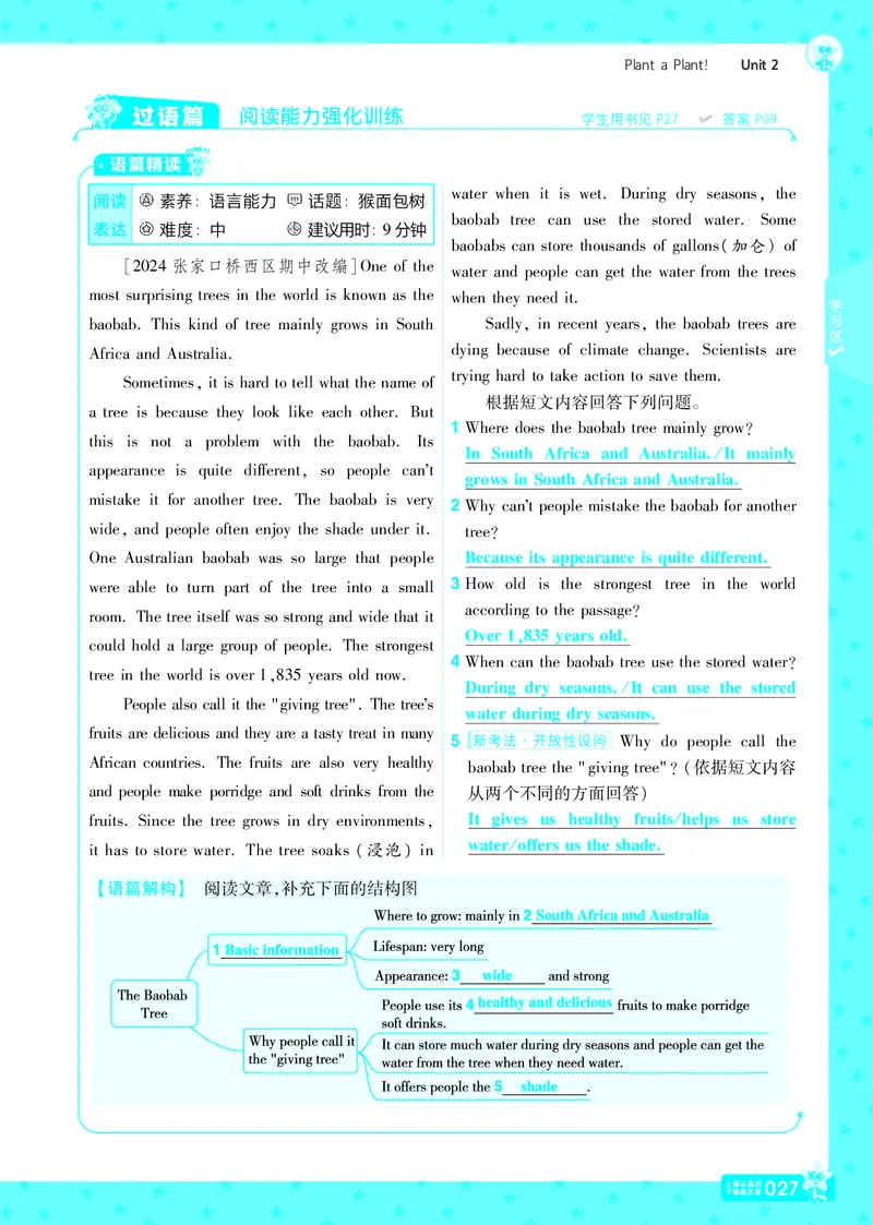 一遍过八下英语冀教正文_1、初中学习资料_24秋试卷_2025春季初中《一遍过》下册_2025版一遍过英语冀教版_2025版一遍过英语冀教版8年级下册_790