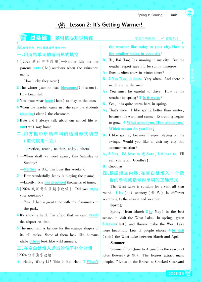 一遍过八下英语冀教正文_1、初中学习资料_24秋试卷_2025春季初中《一遍过》下册_2025版一遍过英语冀教版_2025版一遍过英语冀教版8年级下册_790